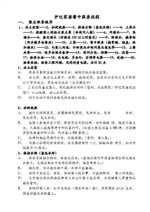 餐中服务流程及餐桌礼仪—中餐篇(教案)