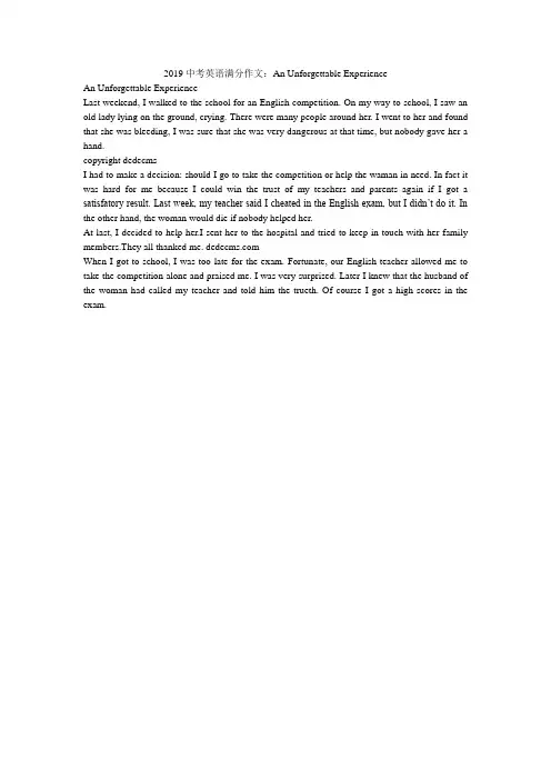 2019中考英语满分作文：An Unforgettable Experience