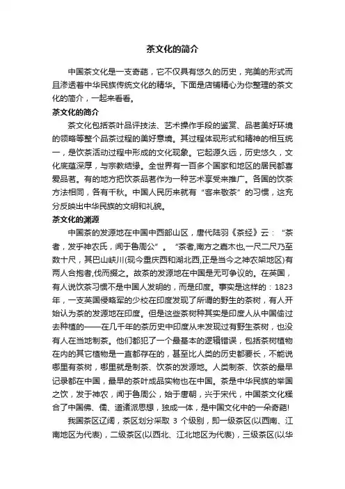 茶文化的简介