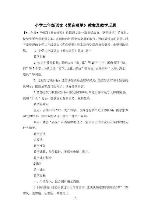 小学二年级语文《雾在哪里》教案及教学反思