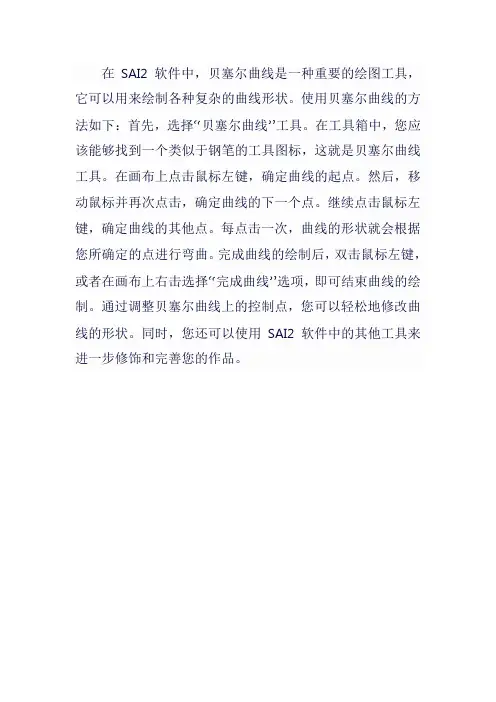 sai2 贝塞尔曲线