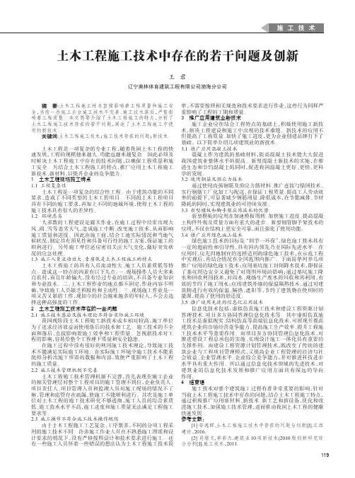 土木工程施工技术中存在的若干问题及创新