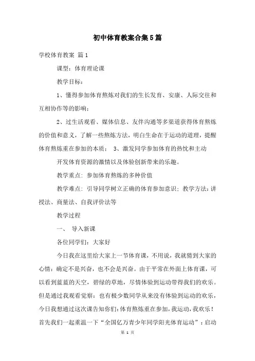 初中体育教案合集5篇