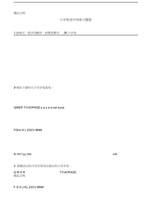 最新字母练习题[1]