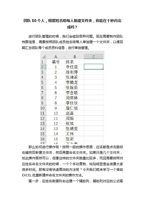 团队50个人，根据姓名给每人新建文件夹，你能在十秒内完成吗？