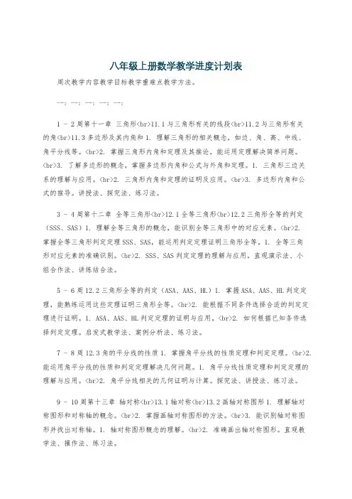 八年级上册数学教学进度计划表