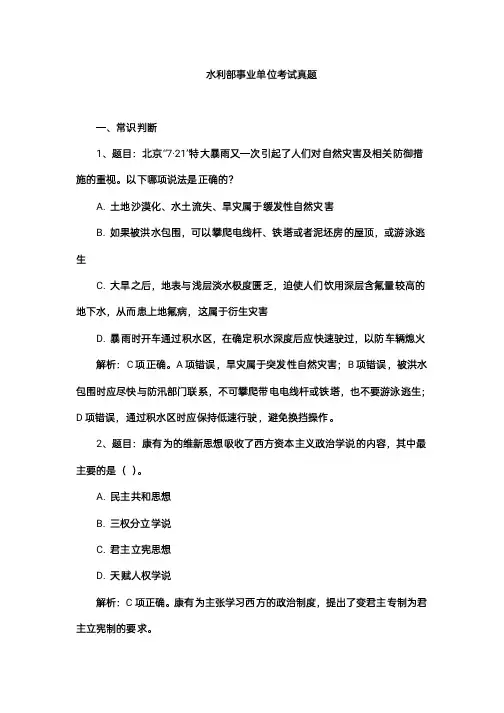 水利部事业单位考试真题