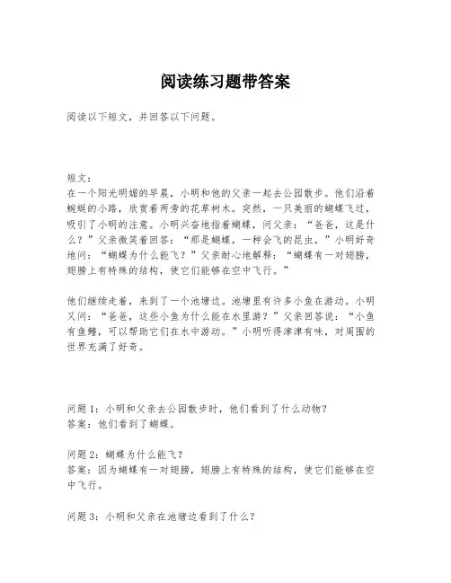 阅读练习题带答案