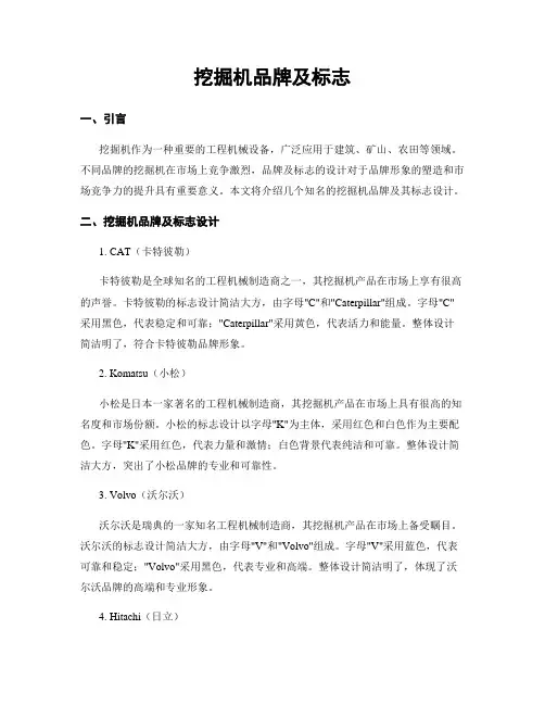 挖掘机品牌及标志