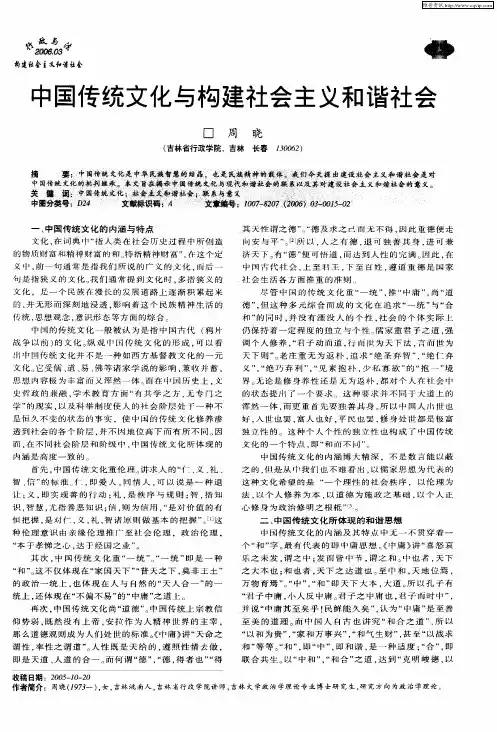 中国传统文化与构建社会主义和谐社会