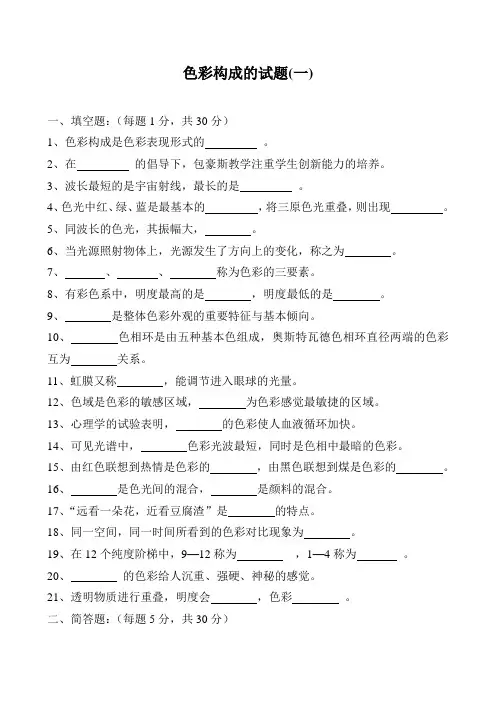 色彩构成的试题