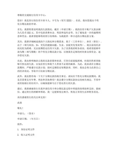 交行个性化分期申请书模板