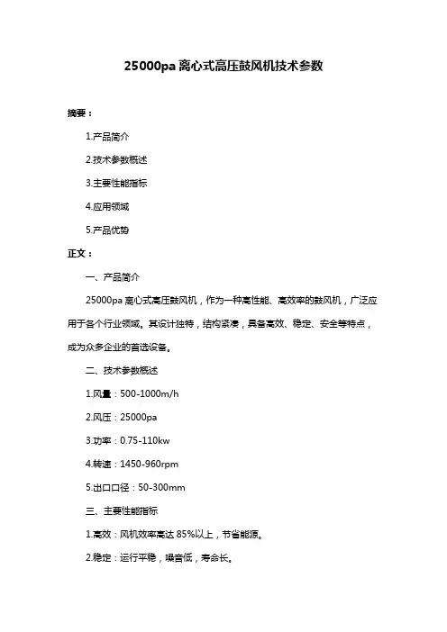 25000pa离心式高压鼓风机技术参数