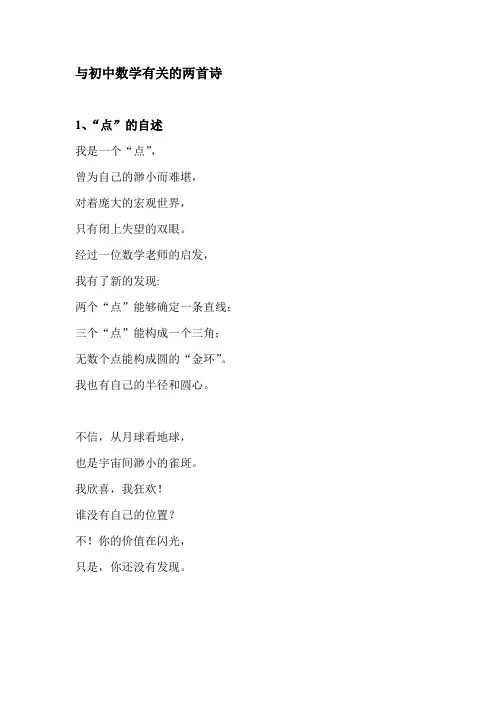 与初中数学有关的两首诗
