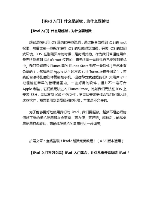 【iPad入门】什么是越狱，为什么要越狱