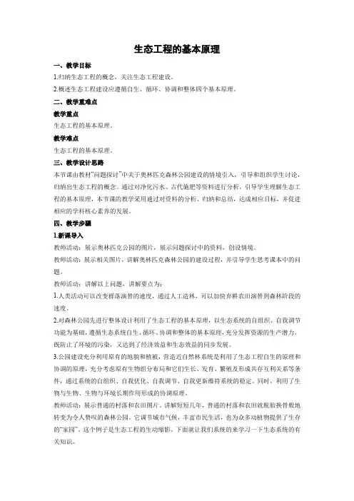 教学设计1：4.3.1 生态工程的基本原理