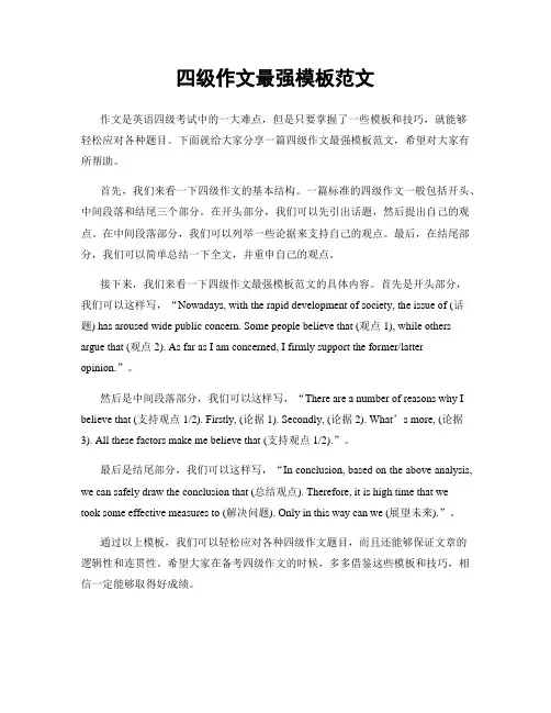 四级作文最强模板范文