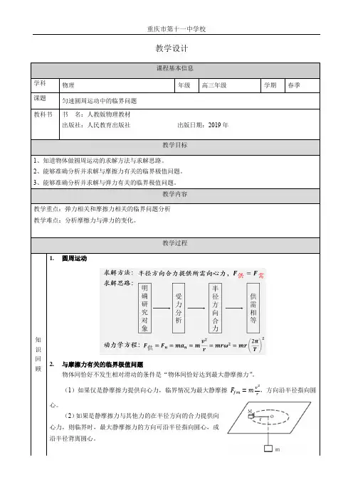 高考二轮复习《匀速圆周运动中的临界问题》教学设计