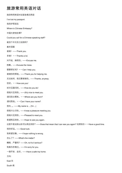 旅游常用英语对话