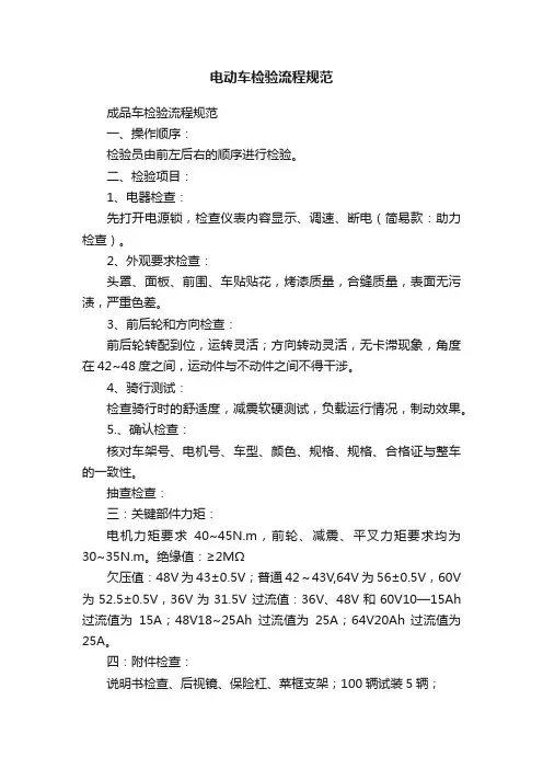 电动车检验流程规范