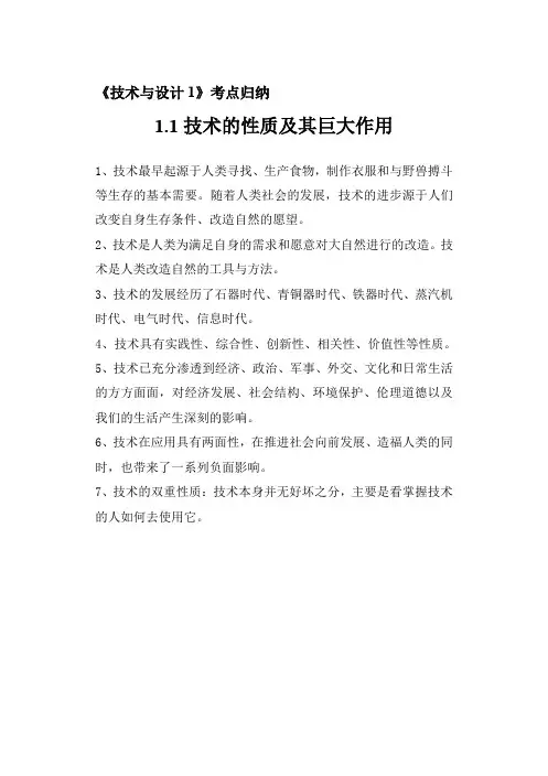 通用技术考点：技术的性质及其巨大作用