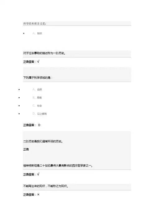 科学通史 课后答案