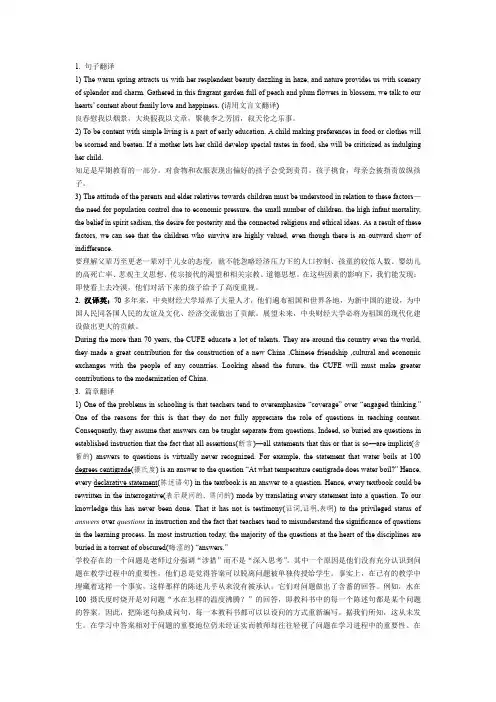 英汉笔译zuoye