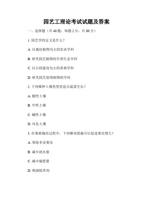 园艺工理论考试试题及答案