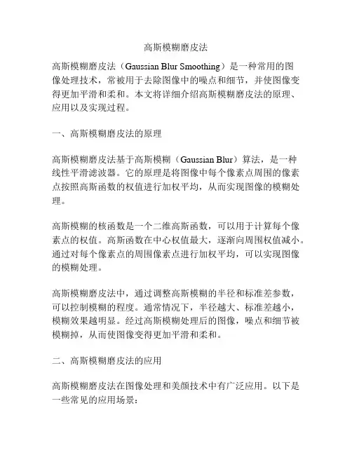 高斯模糊磨皮法