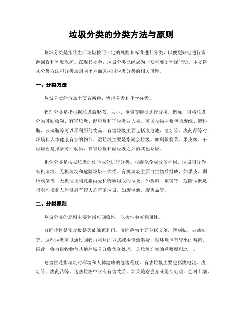 垃圾分类的分类方法与原则