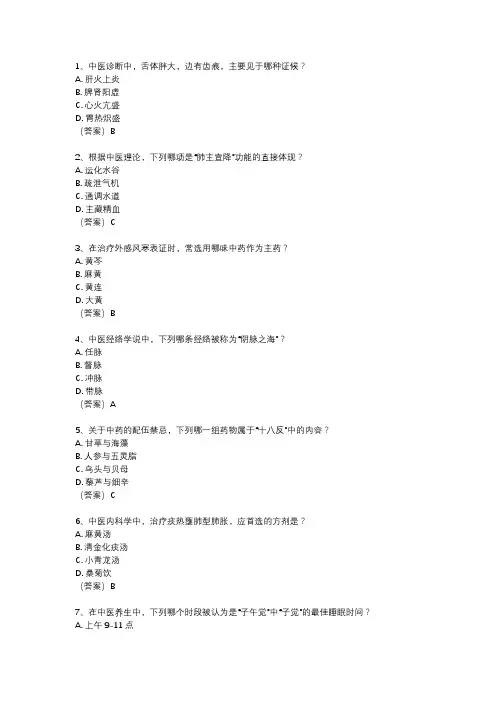 2023年中医高级职称考试真题