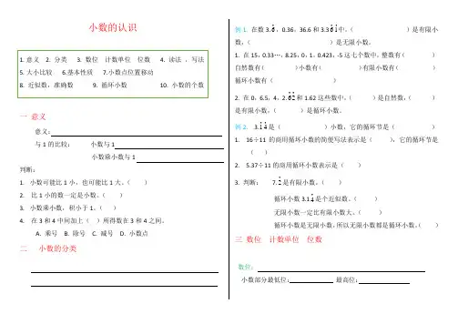 小升初数学-数论-基础篇-小数专题解析 必考知识点总结