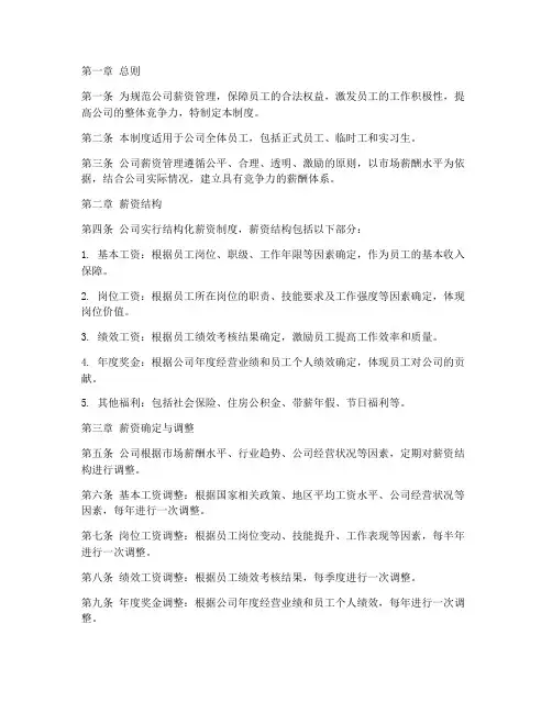 服装公司薪资管理制度