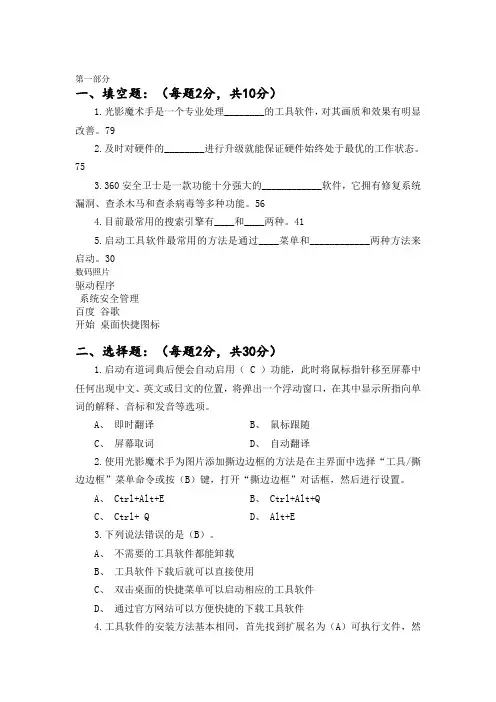 计算机常用软件(考试题目+答案)