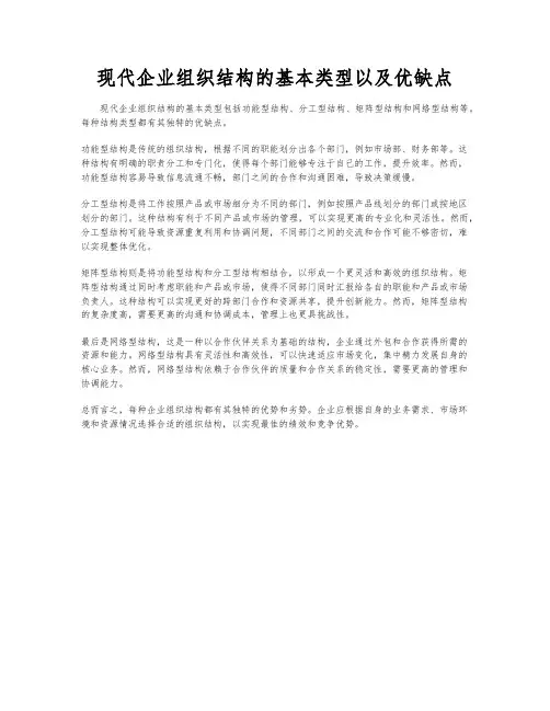 现代企业组织结构的基本类型以及优缺点