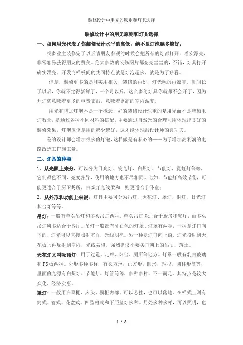 装修设计中用光的原则和灯具选择