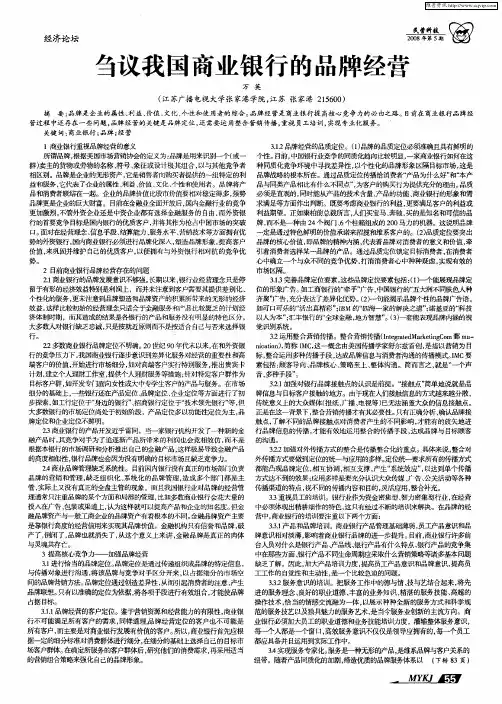 刍议我国商业银行的品牌经营