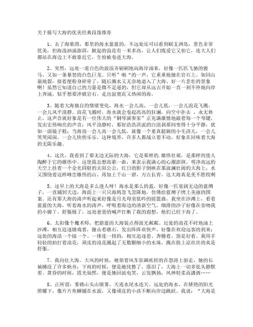 描写大海的优美经典段落