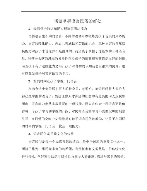谈谈掌握语言民俗的好处