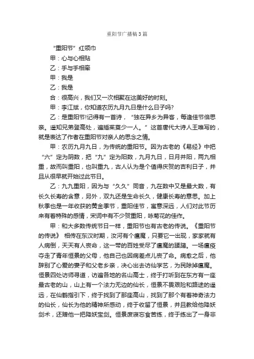 重阳节广播稿3篇_广播稿_