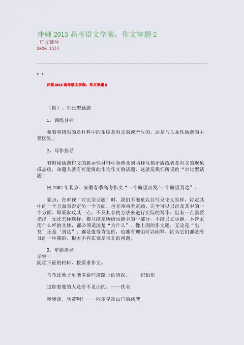 冲刺2015高考备考高考语文学案：作文审题2(整理精校版)