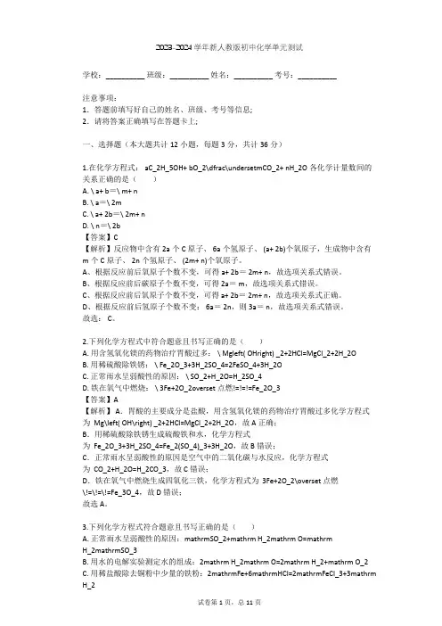 2023-2024学年初中化学新人教版九年级上第5章 化学方程式单元测试(含答案解析)