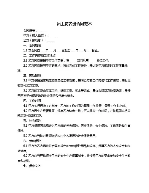 员工花名册合同范本
