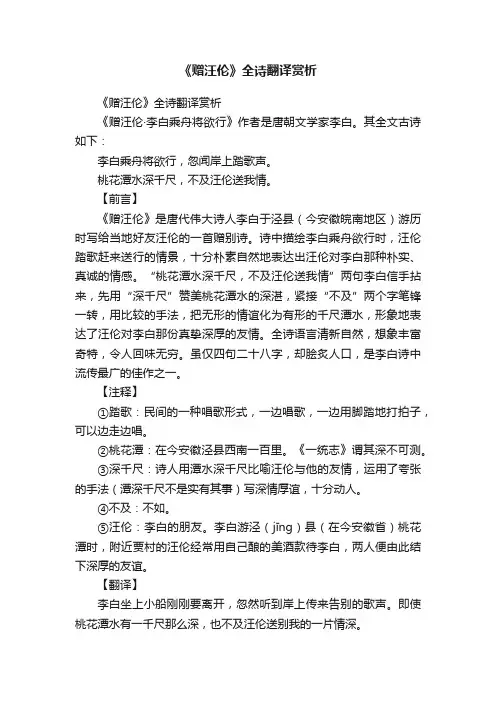 《赠汪伦》全诗翻译赏析