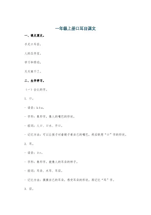 一年级上册口耳目课文