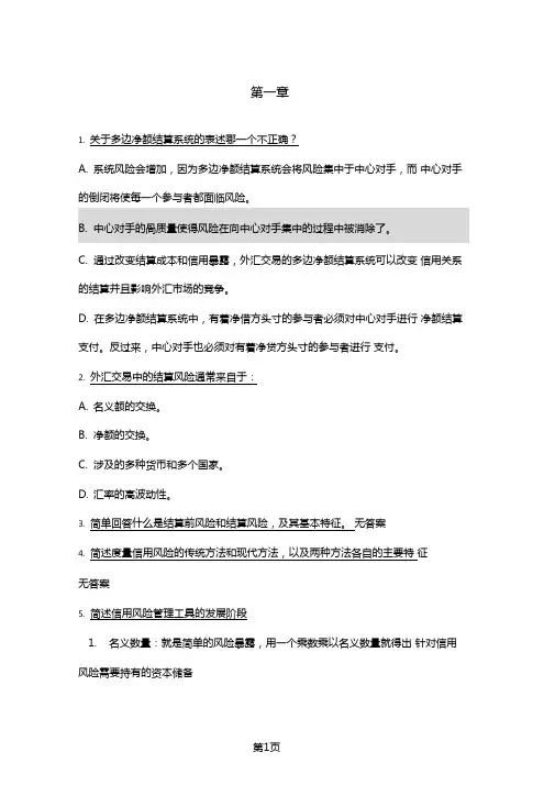 信用风险分析未完成精品文档11