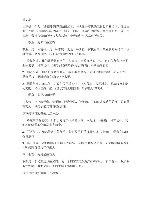 先进员工经验分享发言稿(3篇)