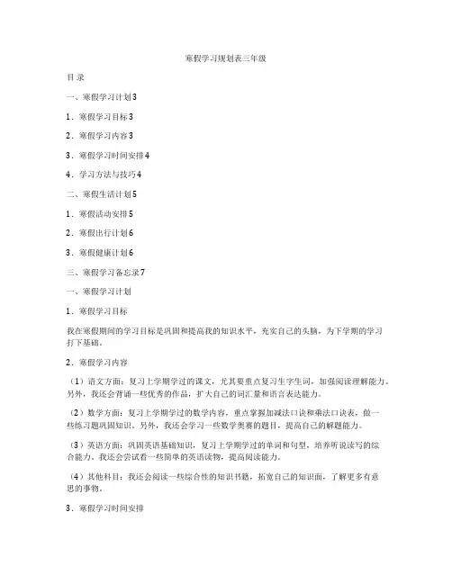 寒假学习规划表三年级