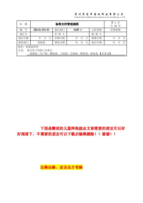 gb-gl-003-00标准文件管理规程
