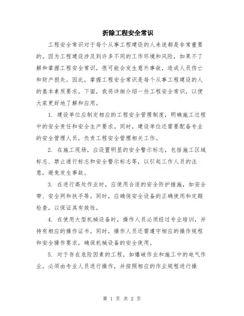 折除工程安全常识